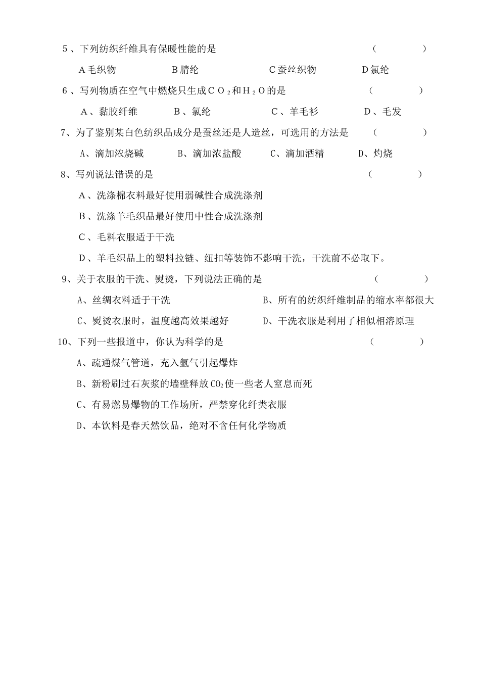 高中化学 4.1关于衣料的学问学案 鲁科版选修1_第3页