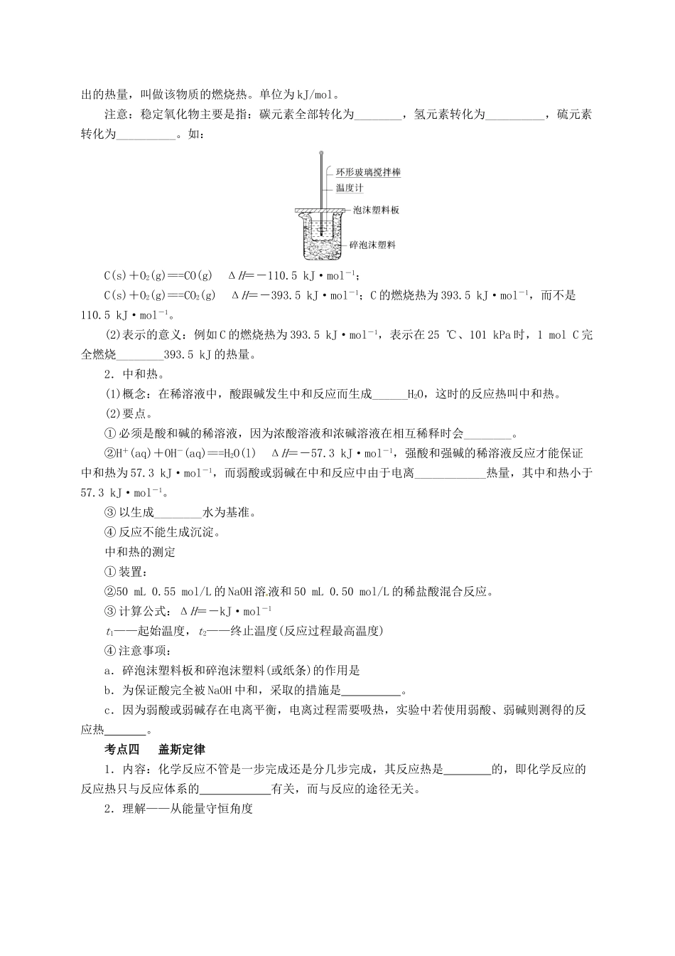 高考化学二轮专题突破 专题六 化学反应与能量导学案-人教版高三全册化学学案_第3页