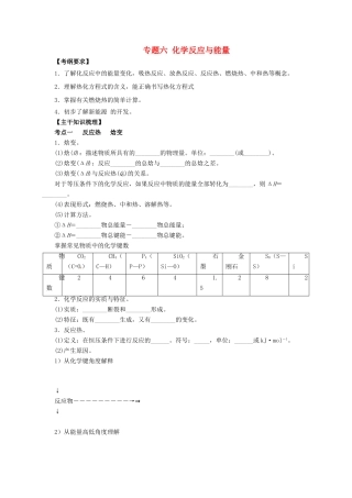高考化学二轮专题突破 专题六 化学反应与能量导学案-人教版高三全册化学学案