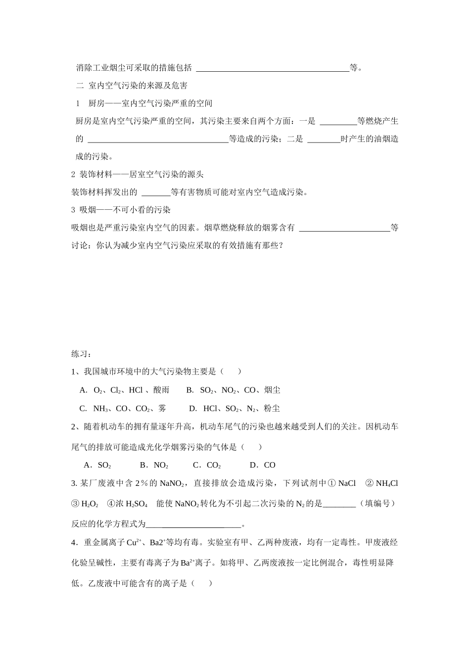 高中化学 化学与生活：关注空气质量 学案鲁科版选修1_第2页