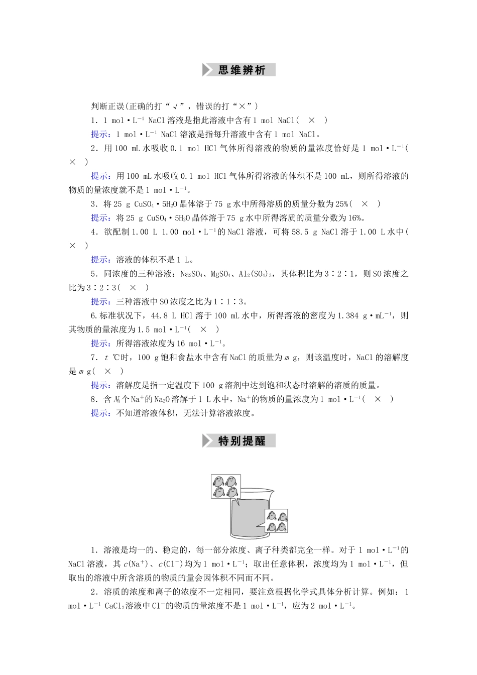 高考化学一轮复习 第一章 物质的量 第二节 物质的量在化学实验中的应用学案 新人教版-新人教版高三全册化学学案_第2页
