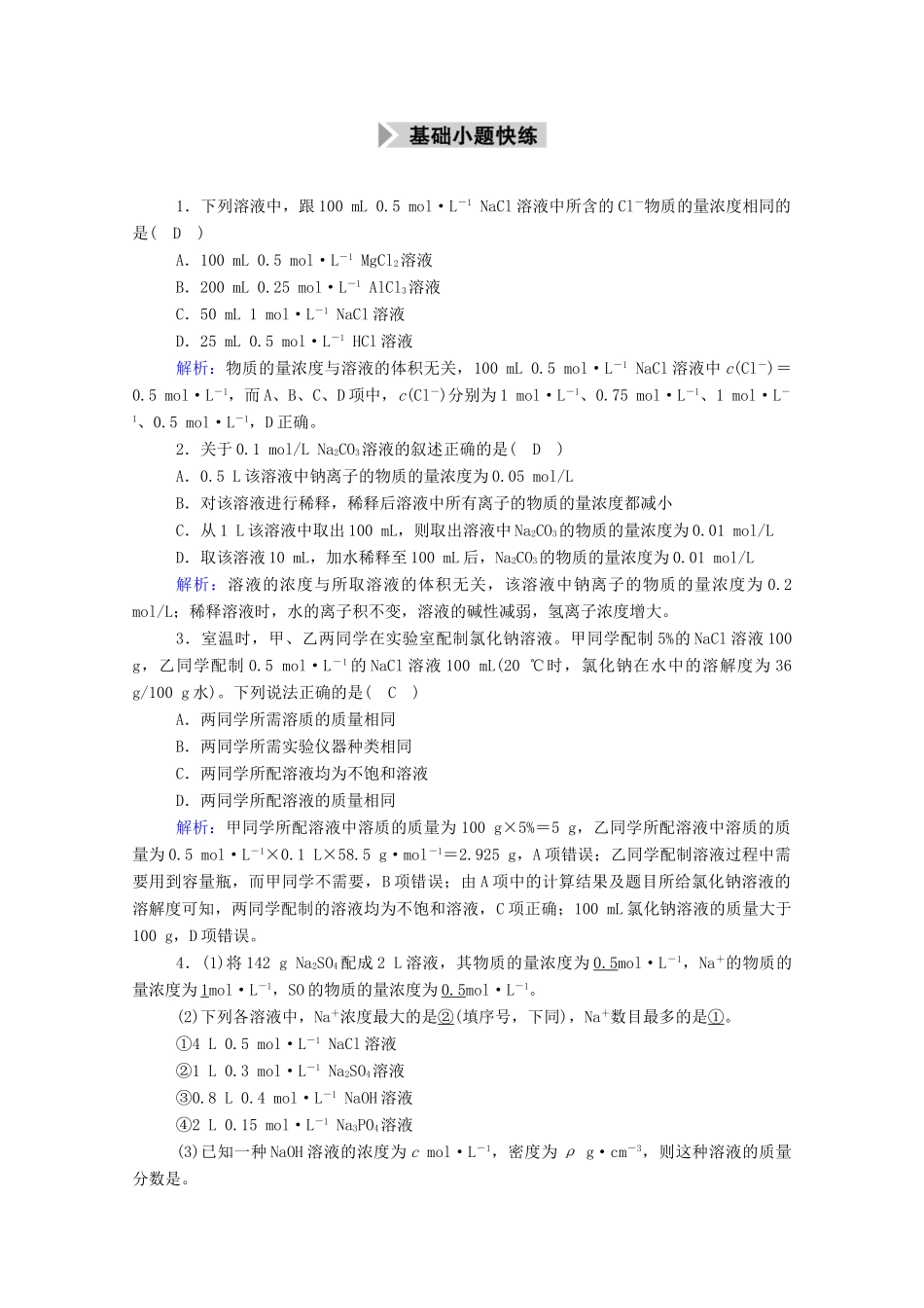 高考化学一轮复习 第一章 物质的量 第二节 物质的量在化学实验中的应用学案 新人教版-新人教版高三全册化学学案_第3页