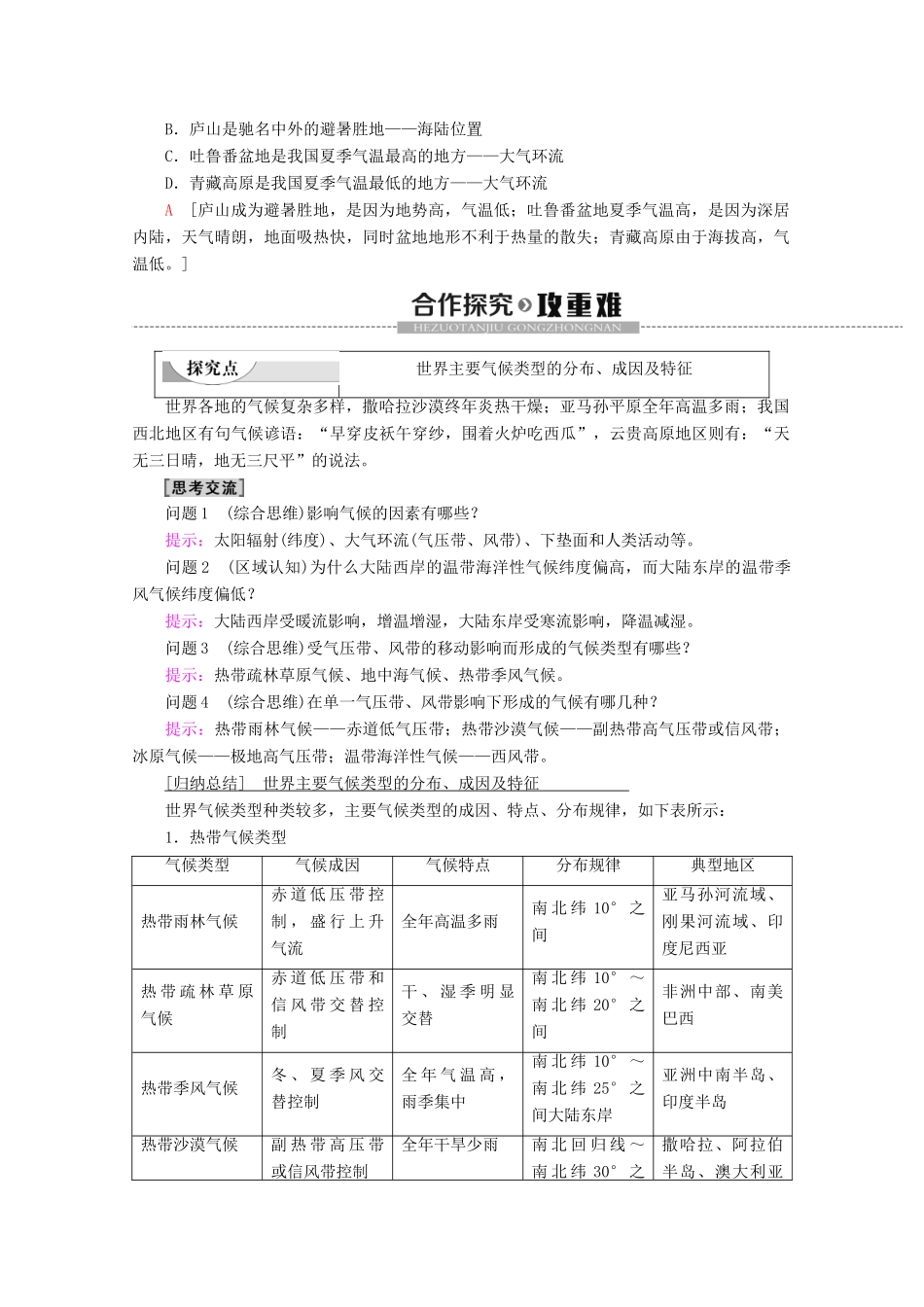 高中地理 第2单元 从地球圈层看地理环境 单元活动 分析判断气候类型学案 鲁教版必修1-鲁教版高一必修1地理学案_第2页