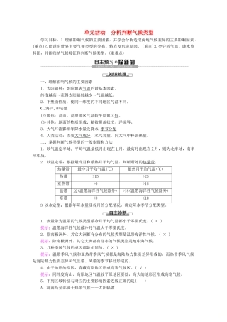 高中地理 第2单元 从地球圈层看地理环境 单元活动 分析判断气候类型学案 鲁教版必修1-鲁教版高一必修1地理学案