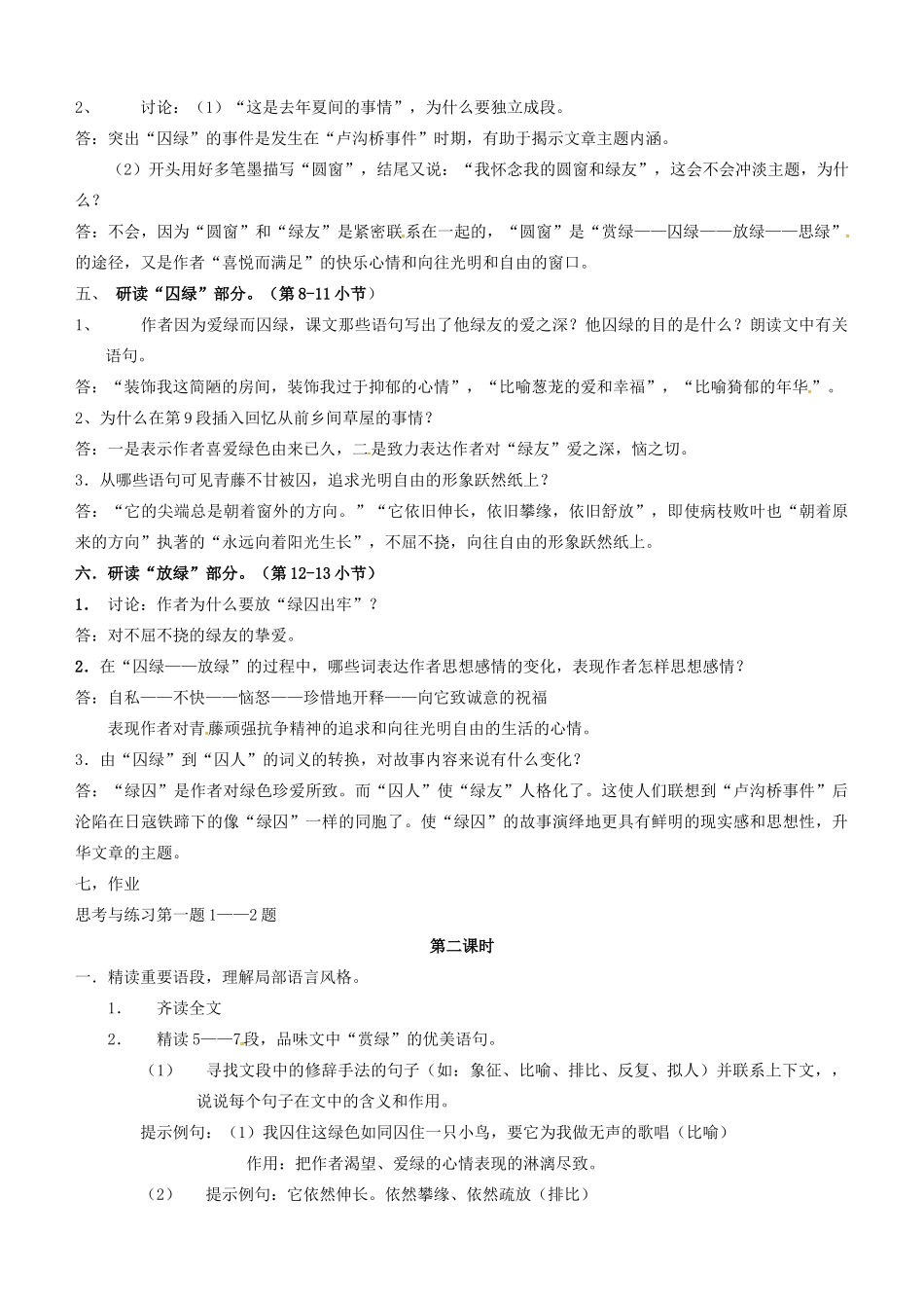 九年级语文上册 第2课囚绿记教案 语文版-语文版初中九年级上册语文教案_第2页