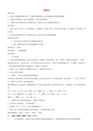 九年级语文上册 第2课囚绿记教案 语文版-语文版初中九年级上册语文教案