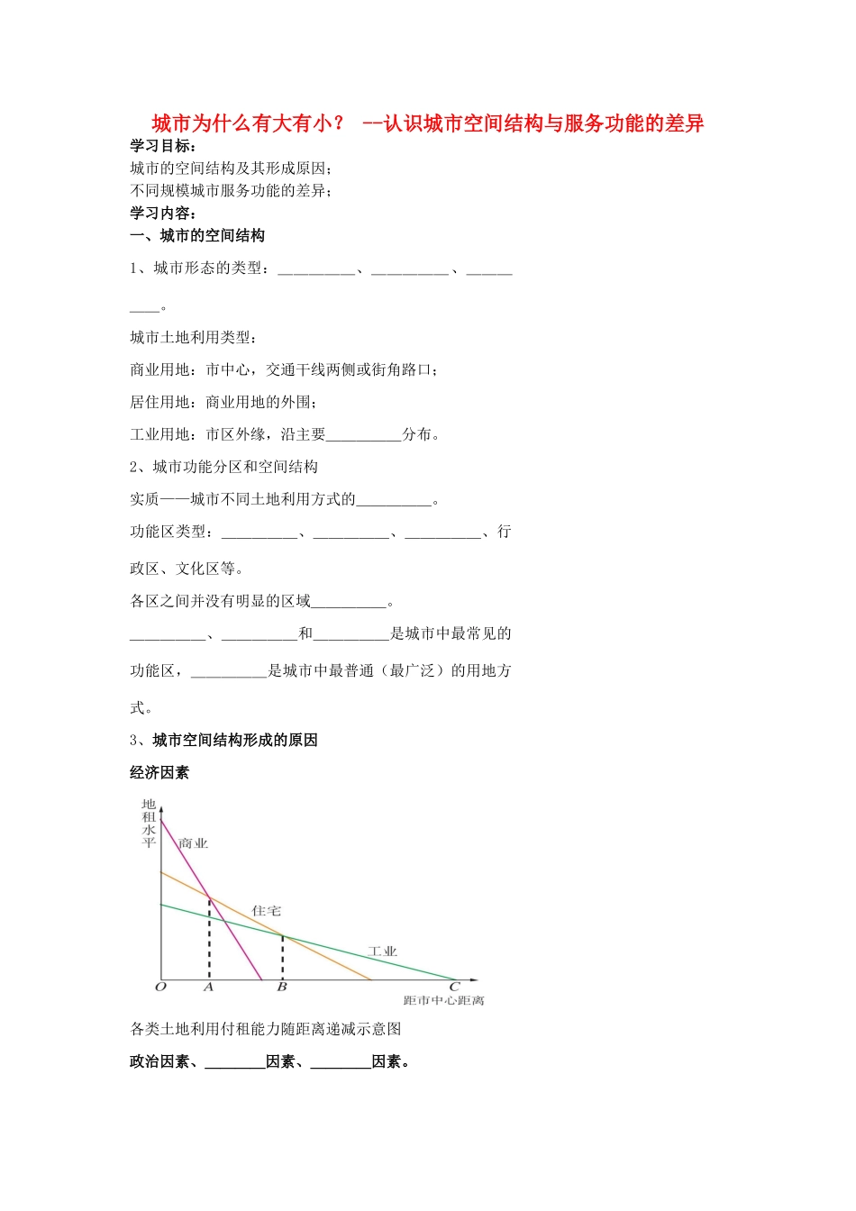 高中地理 城市为什么有大有小？ 认识城市空间结构与服务功能的差异学案（含解析）新人教版-新人教版高一全册地理学案_第1页