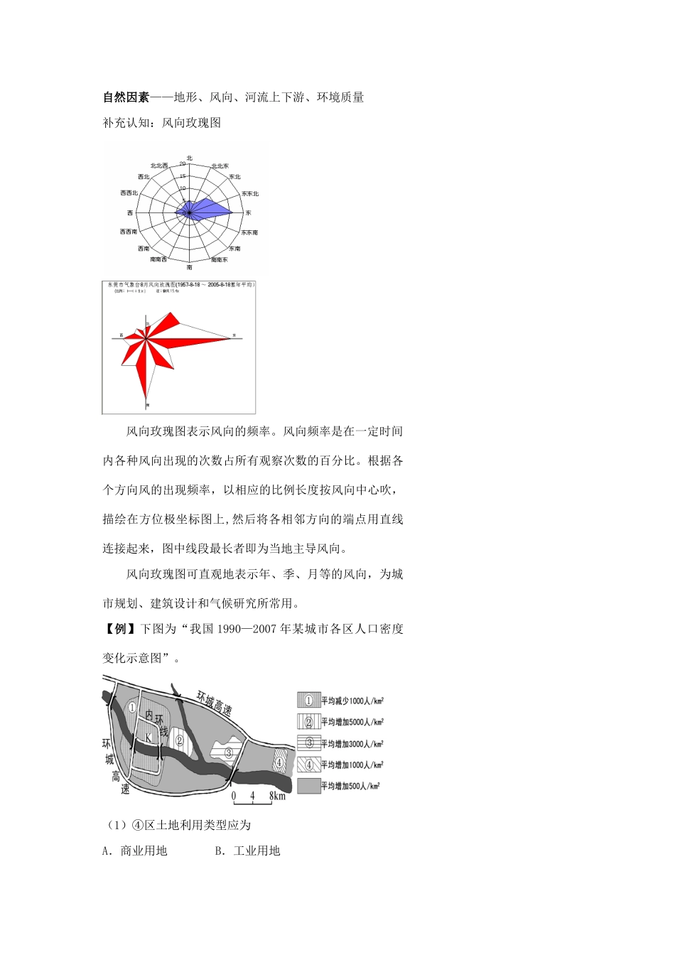高中地理 城市为什么有大有小？ 认识城市空间结构与服务功能的差异学案（含解析）新人教版-新人教版高一全册地理学案_第2页