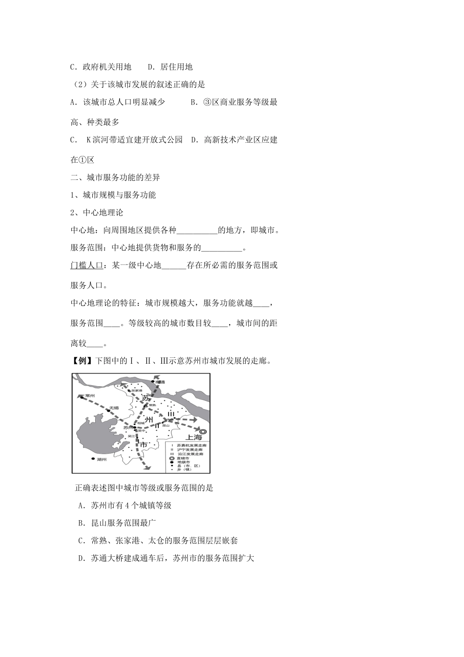 高中地理 城市为什么有大有小？ 认识城市空间结构与服务功能的差异学案（含解析）新人教版-新人教版高一全册地理学案_第3页