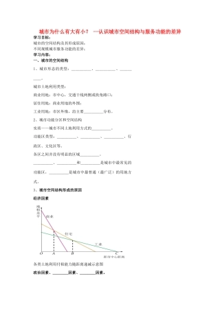 高中地理 城市为什么有大有小？ 认识城市空间结构与服务功能的差异学案（含解析）新人教版-新人教版高一全册地理学案