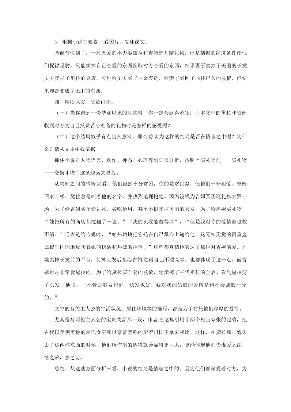 九年级语文上册第二单元10《贤人的礼物》教案上海五四制版_第2页