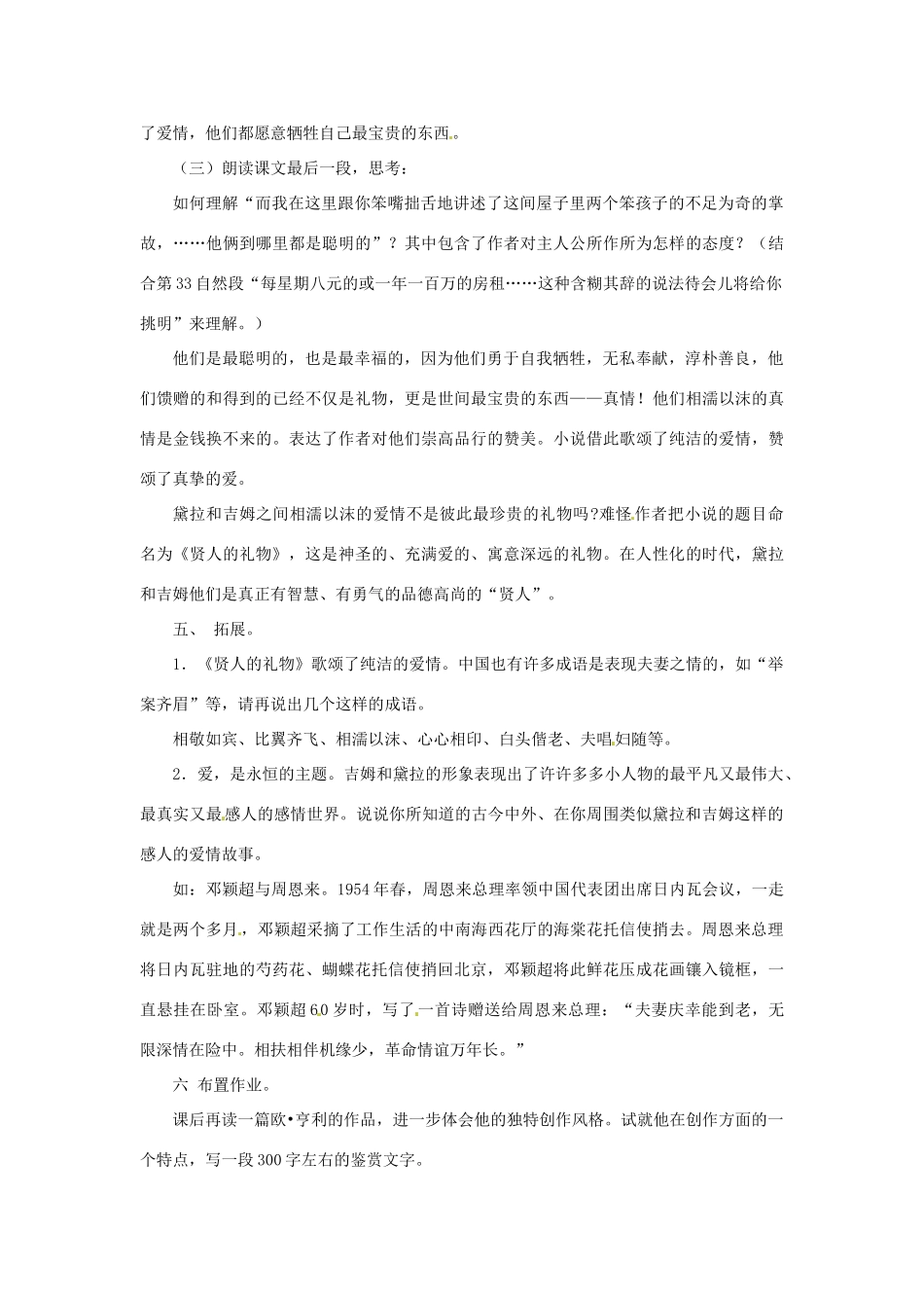 九年级语文上册第二单元10《贤人的礼物》教案上海五四制版_第3页