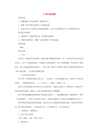 九年级语文上册第二单元10《贤人的礼物》教案上海五四制版