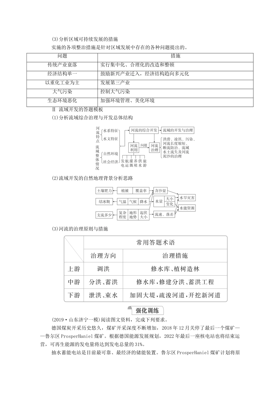 高考地理一轮复习 第三部分 区域可持续发展——重在综合 第三章 区域自然资源的开发利用 规范答题14 资源开发类综合题学案 新人教版-新人教版高三全册地理学案_第3页