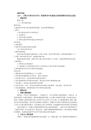 降水和降水的教研主题