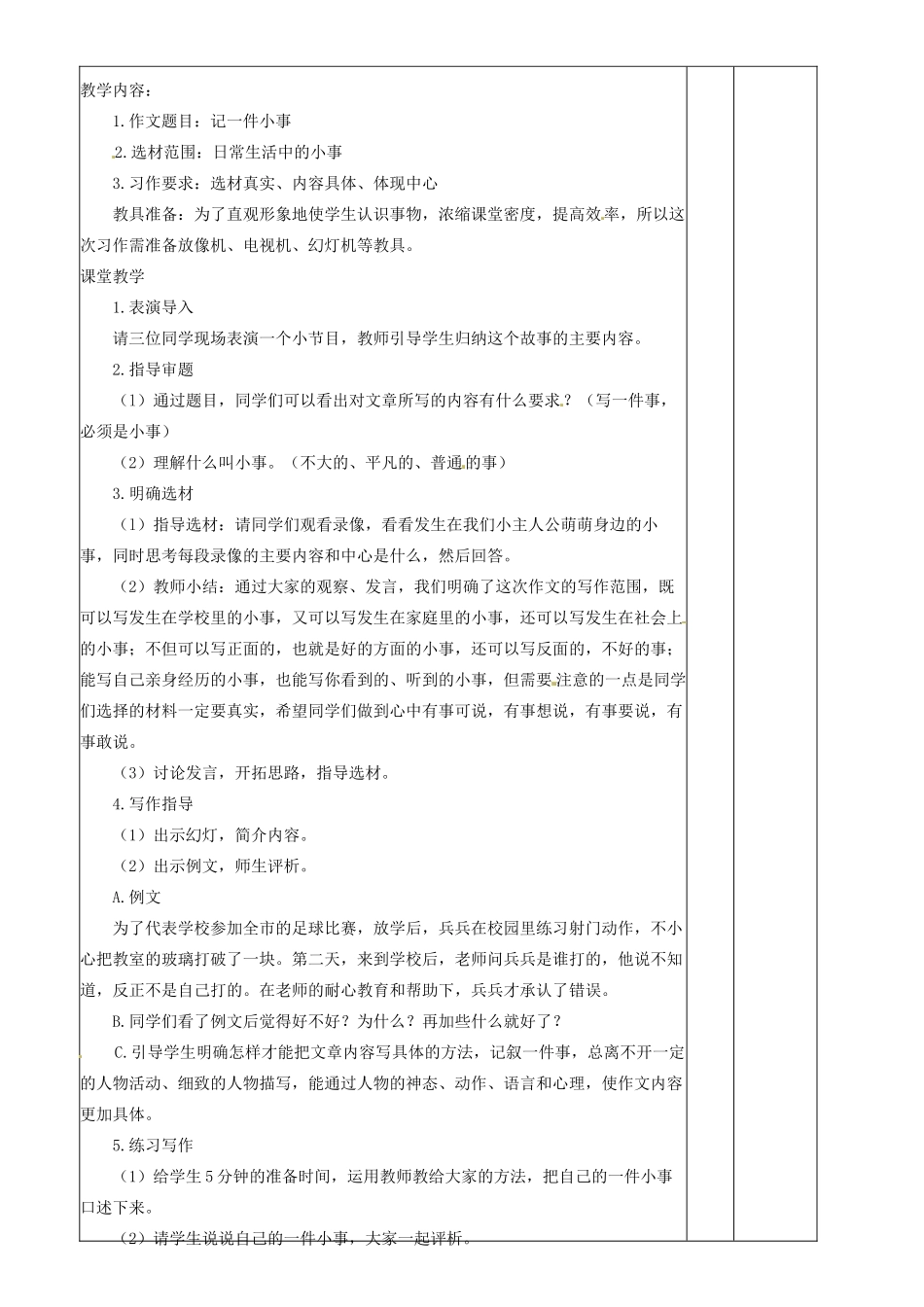 山东省滨州市邹平实验中学八年级语文上册《记一件小事》作文教学设计 新人教版_第2页