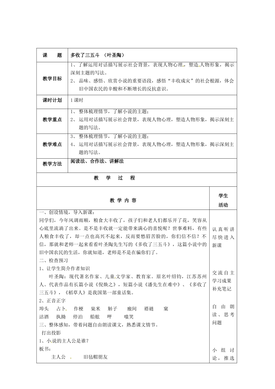 九年级语文上册 第8课《多收了三五斗》教案 苏教版-苏教版初中九年级上册语文教案_第2页