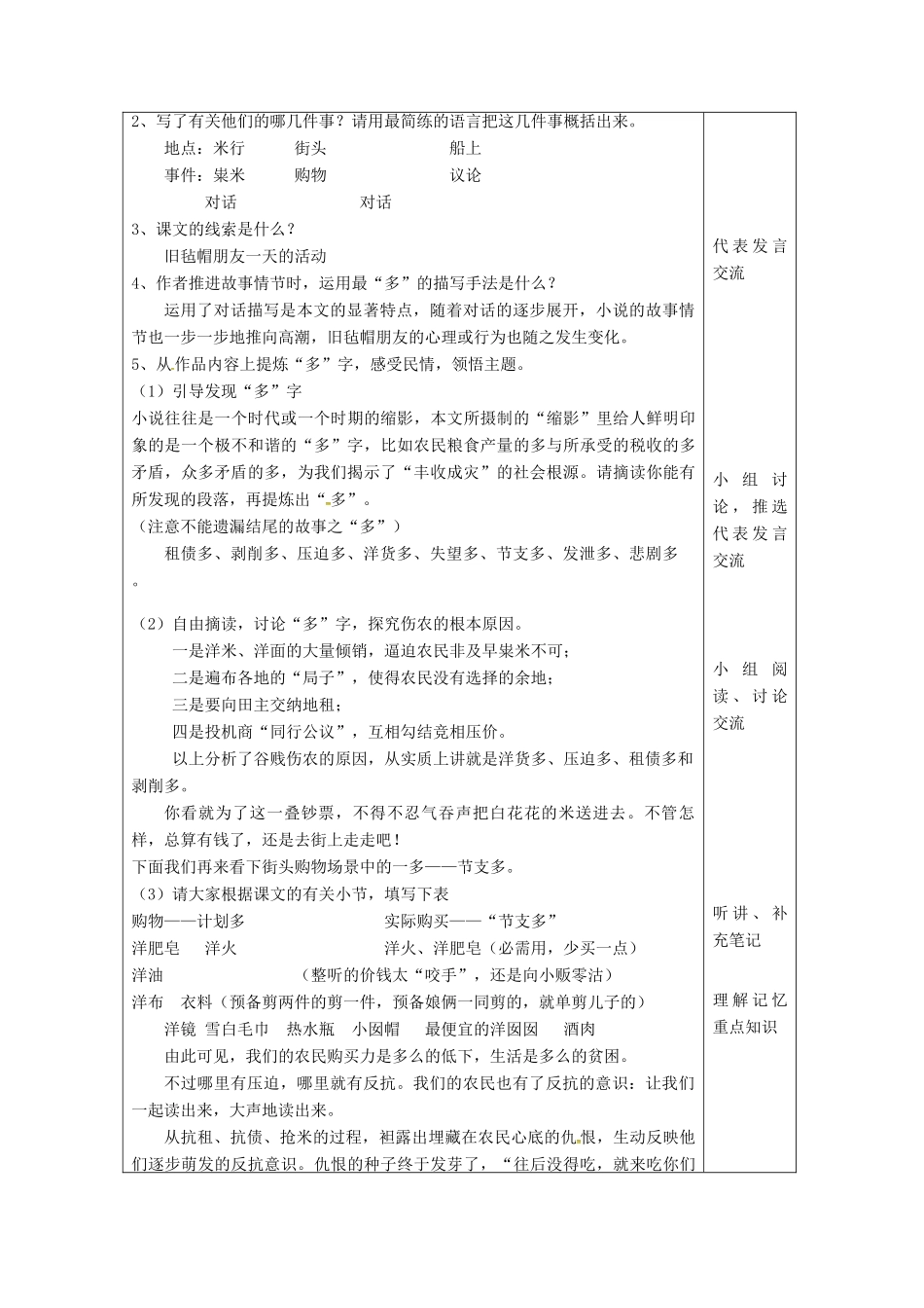 九年级语文上册 第8课《多收了三五斗》教案 苏教版-苏教版初中九年级上册语文教案_第3页