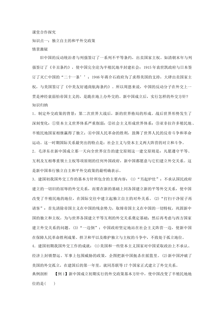 高一历史 7.23《新中国初期的外交》学案 新人教版必修1_第2页