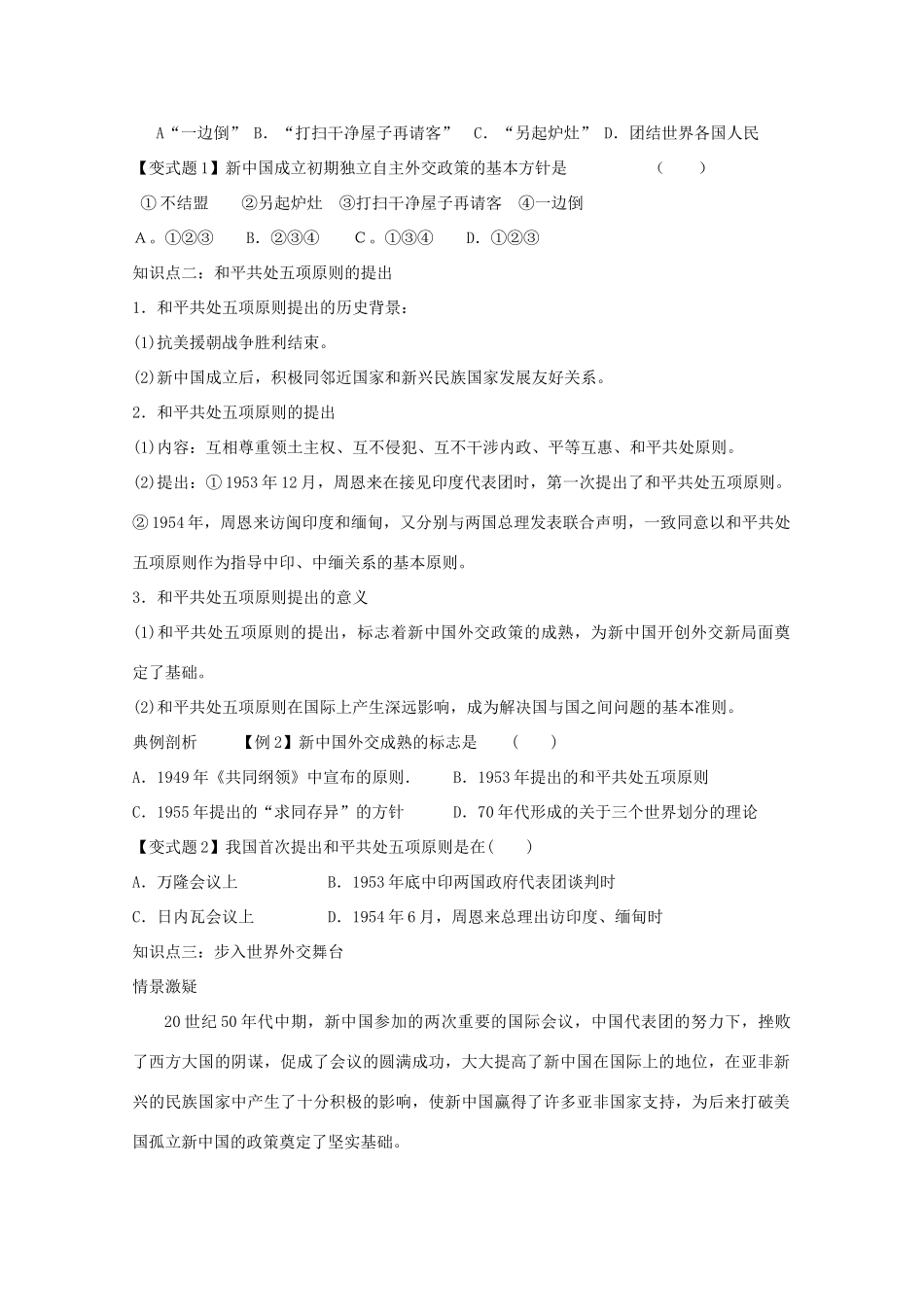 高一历史 7.23《新中国初期的外交》学案 新人教版必修1_第3页