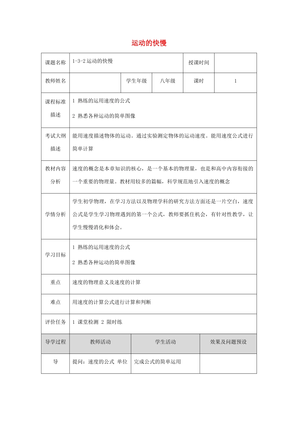 湖北省武汉市八年级物理上册 1.3运动的快慢教学设计1 （新版）新人教版-（新版）新人教版初中八年级全册物理教案_第1页