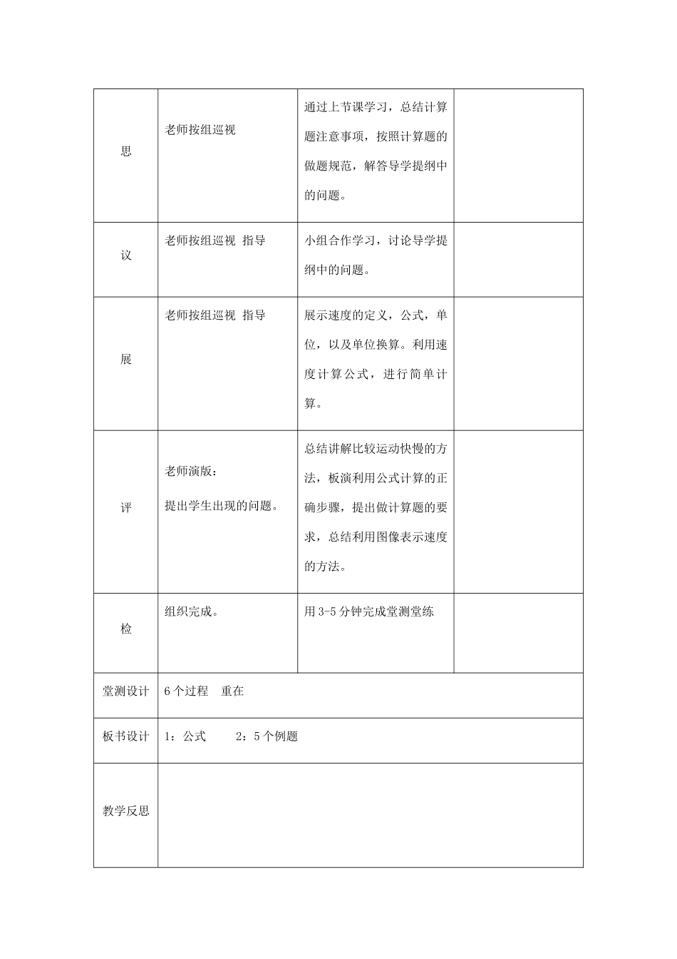 湖北省武汉市八年级物理上册 1.3运动的快慢教学设计1 （新版）新人教版-（新版）新人教版初中八年级全册物理教案_第2页