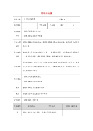 湖北省武汉市八年级物理上册 1.3运动的快慢教学设计1 （新版）新人教版-（新版）新人教版初中八年级全册物理教案