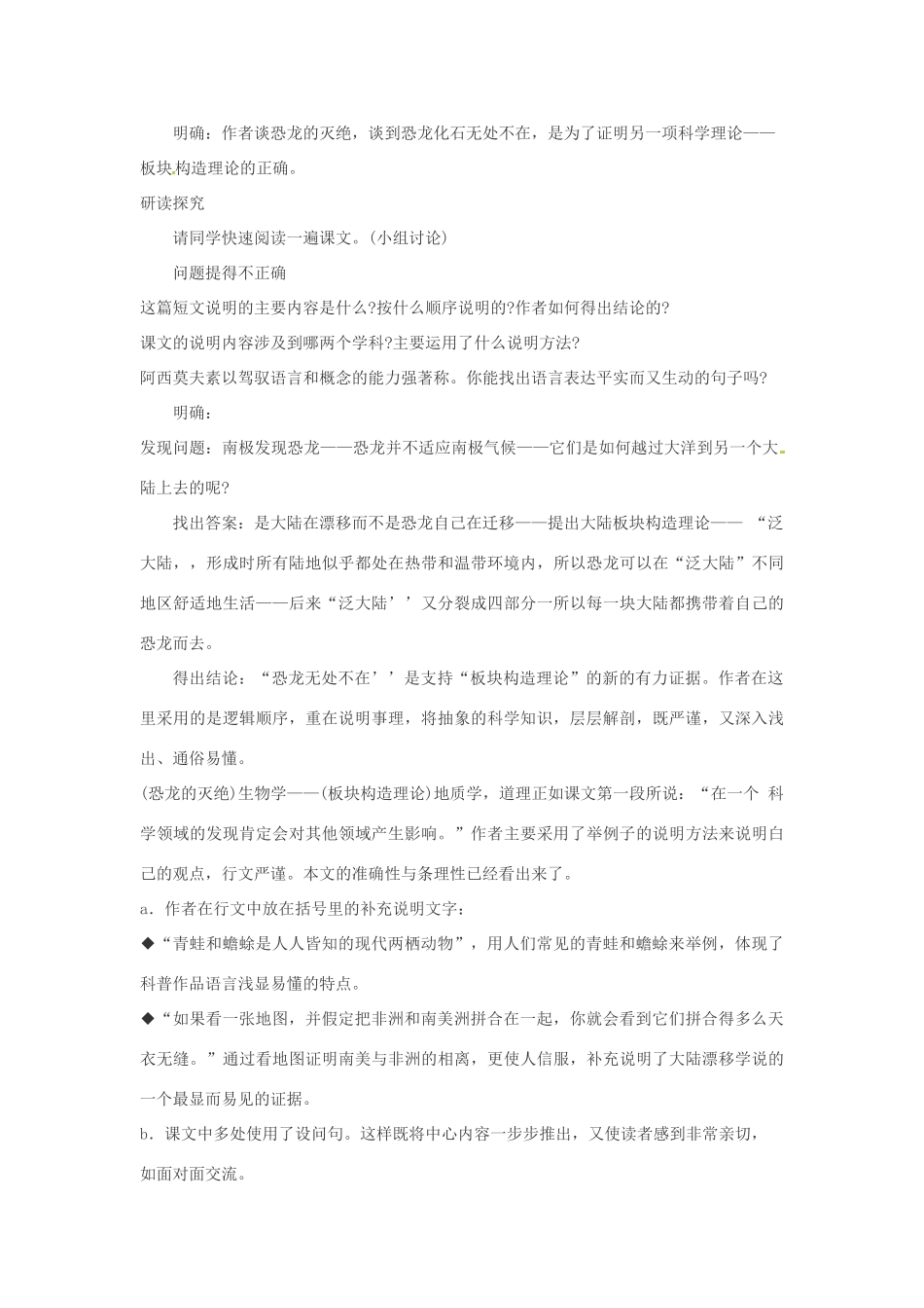 内蒙古鄂尔多斯康巴什新区第一中学八年级语文上册 阿西莫夫短文两篇教案 新人教版_第2页