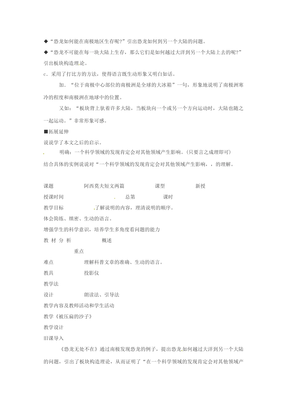 内蒙古鄂尔多斯康巴什新区第一中学八年级语文上册 阿西莫夫短文两篇教案 新人教版_第3页