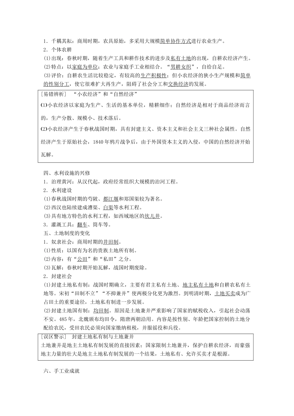 高考历史大一轮复习 第六单元 中国古代的农耕经济 第18讲 古代中国的农业与手工业学案 岳麓版必修2-岳麓版高三必修2历史学案_第2页