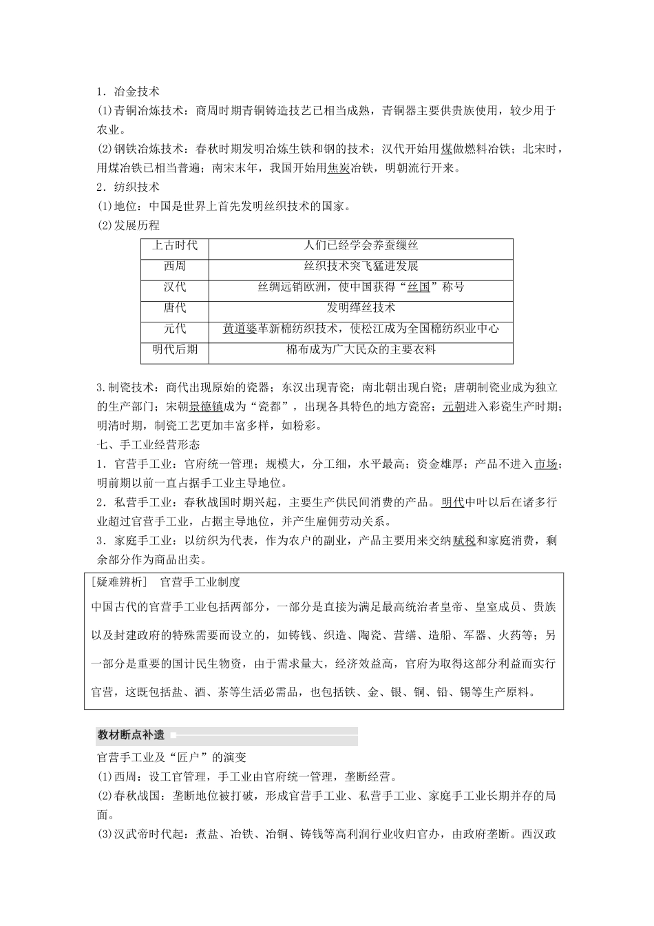 高考历史大一轮复习 第六单元 中国古代的农耕经济 第18讲 古代中国的农业与手工业学案 岳麓版必修2-岳麓版高三必修2历史学案_第3页