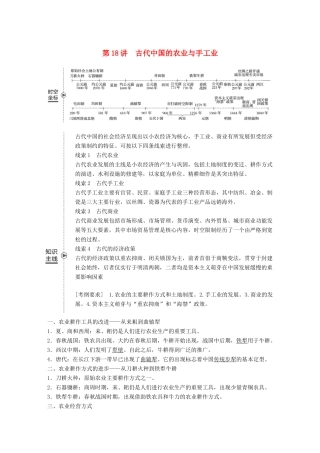 高考历史大一轮复习 第六单元 中国古代的农耕经济 第18讲 古代中国的农业与手工业学案 岳麓版必修2-岳麓版高三必修2历史学案