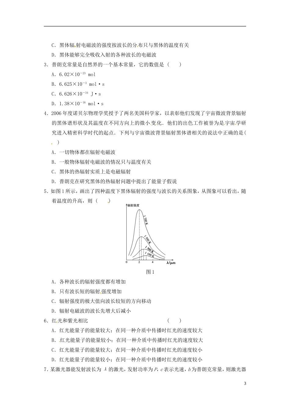 河北省唐山市开滦第二中学高中物理 17.1 能量量子化导学案 新人教版选修3-5_第3页