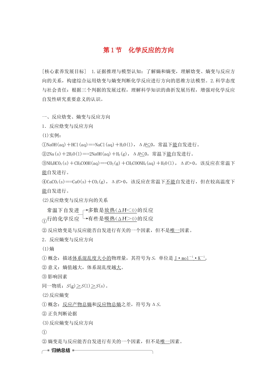 高中化学 第2章 第1节 化学反应的方向学案（含解析）鲁科版选修4-鲁科版高中选修4化学学案_第1页