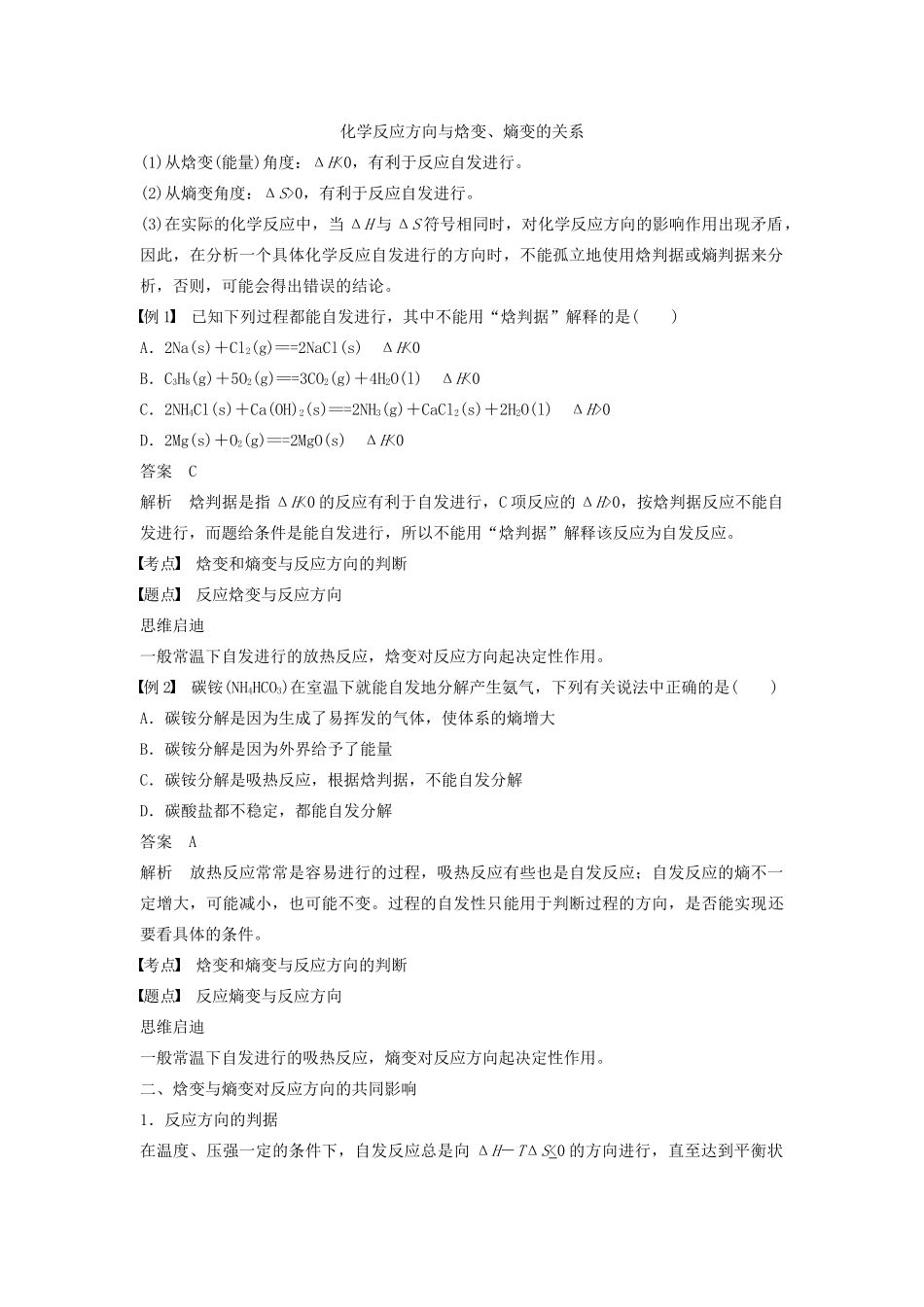 高中化学 第2章 第1节 化学反应的方向学案（含解析）鲁科版选修4-鲁科版高中选修4化学学案_第2页