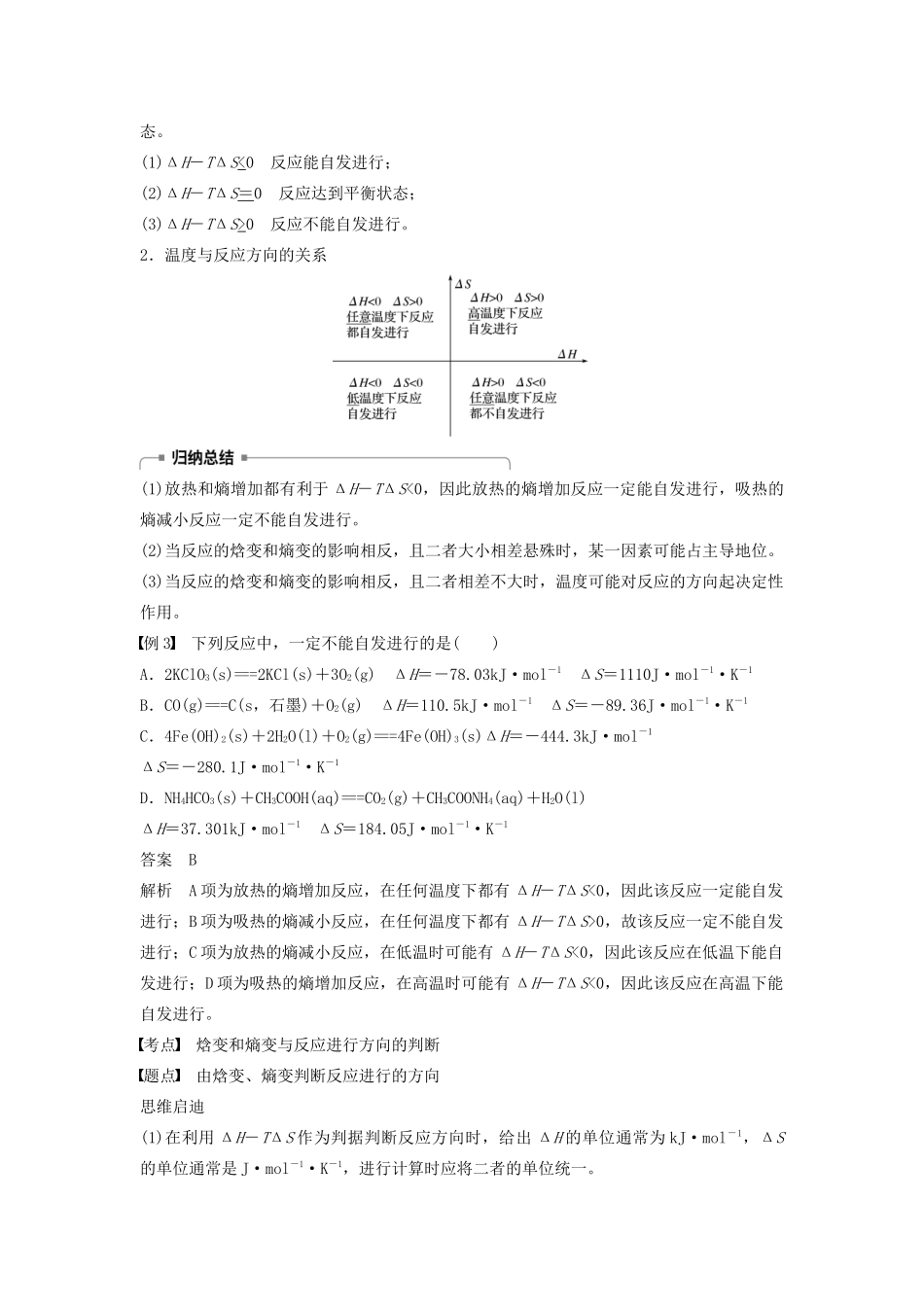 高中化学 第2章 第1节 化学反应的方向学案（含解析）鲁科版选修4-鲁科版高中选修4化学学案_第3页