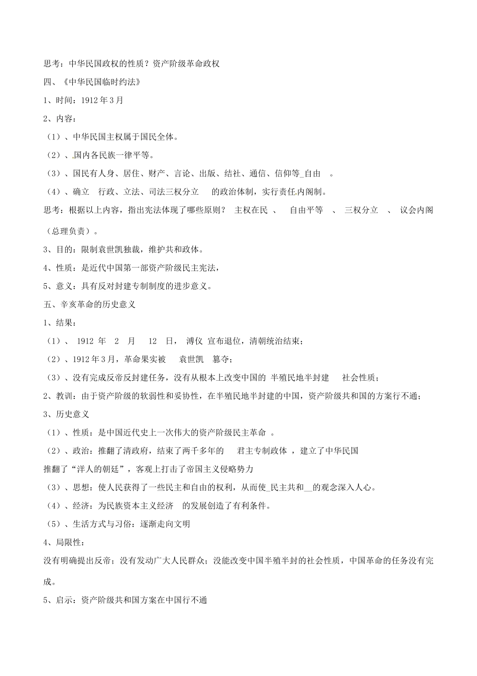 高考历史二轮复习 重难点全解全析 专题13 辛亥革命学案-人教版高三全册历史学案_第2页