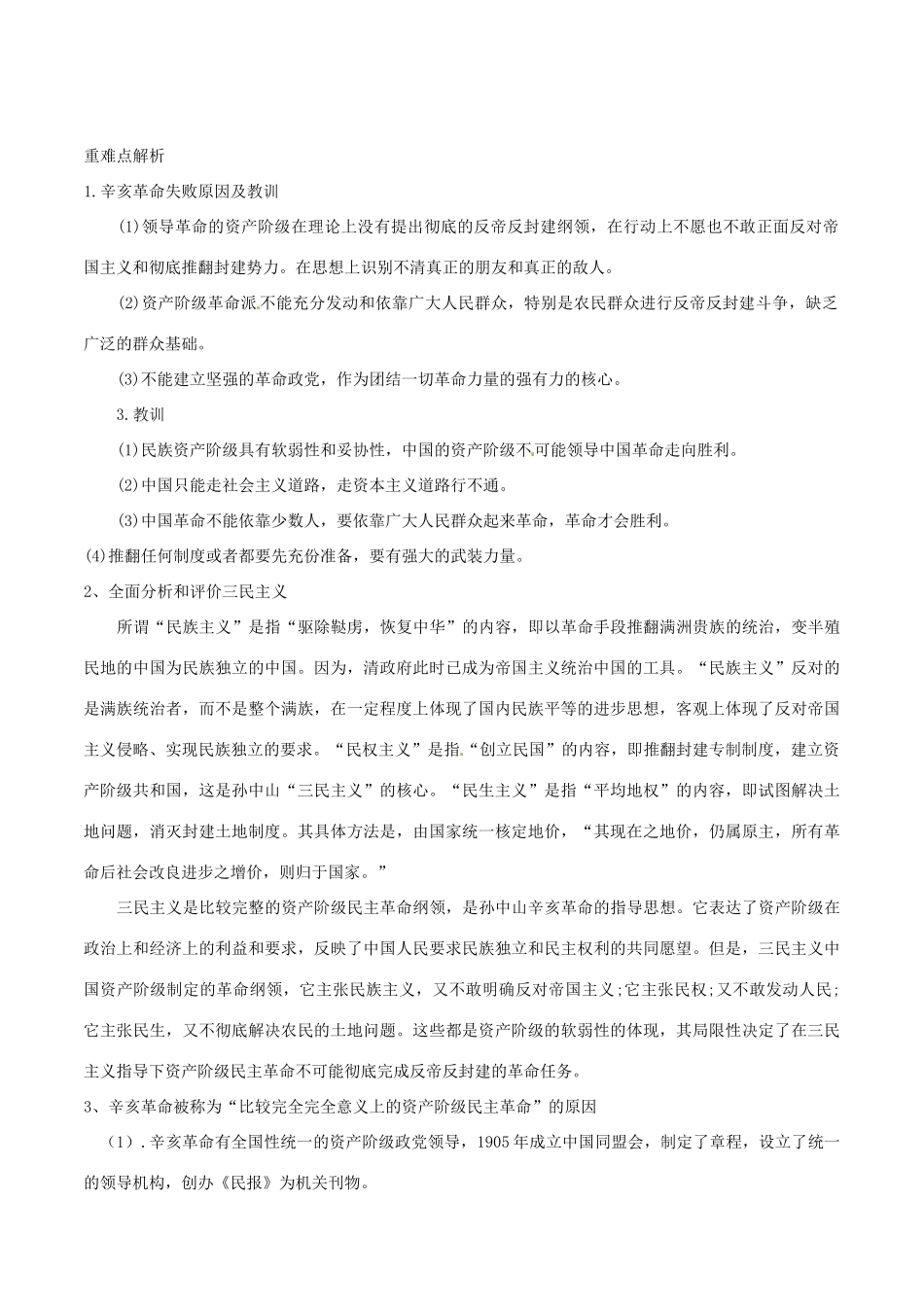 高考历史二轮复习 重难点全解全析 专题13 辛亥革命学案-人教版高三全册历史学案_第3页