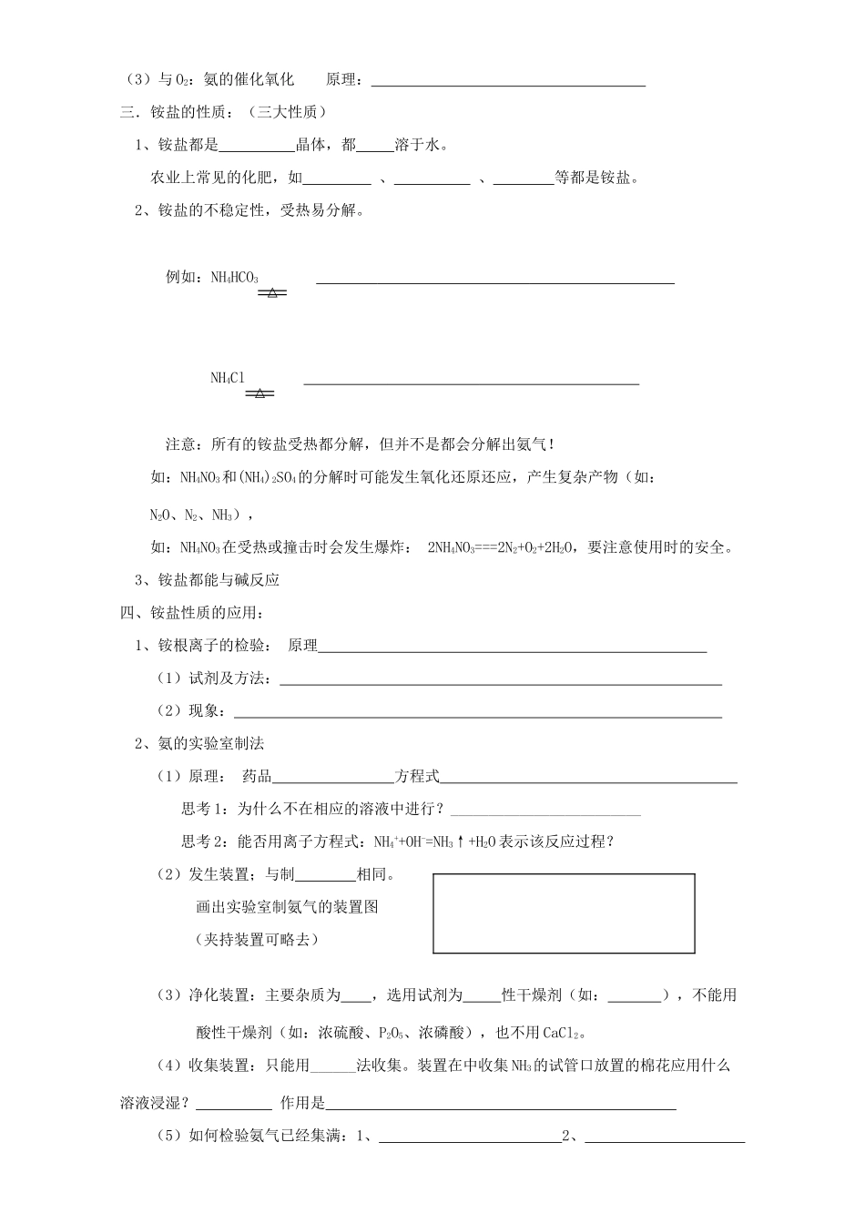 高中化学 4.4氨 硝酸 硫酸学案 新人教版必修1-新人教版高一必修1化学学案_第2页
