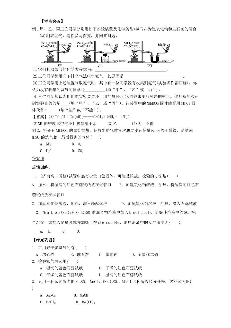 高中化学 4.4氨 硝酸 硫酸学案 新人教版必修1-新人教版高一必修1化学学案_第3页