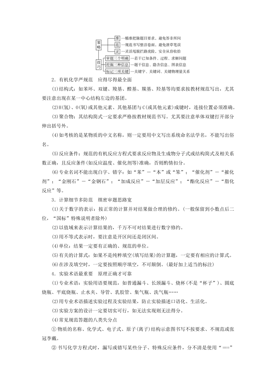 高考化学二轮复习 第3部分 答题技术学案-人教版高三全册化学学案_第2页