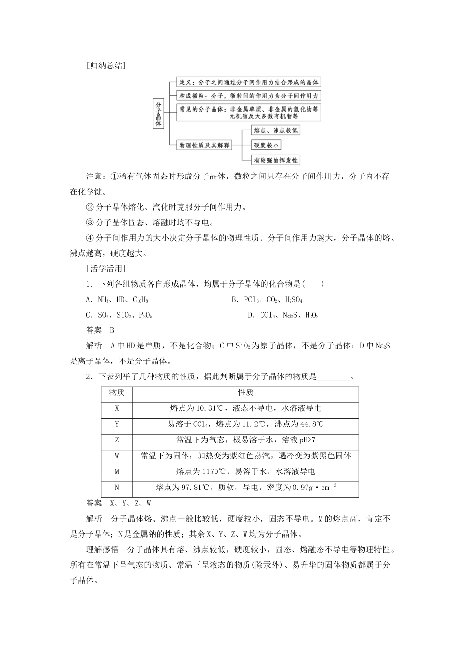 高中化学 第3章 物质的聚集状态与物质性质 第3节 第2课时 分子晶体学案 鲁科版选修3-鲁科版高二选修3化学学案_第2页