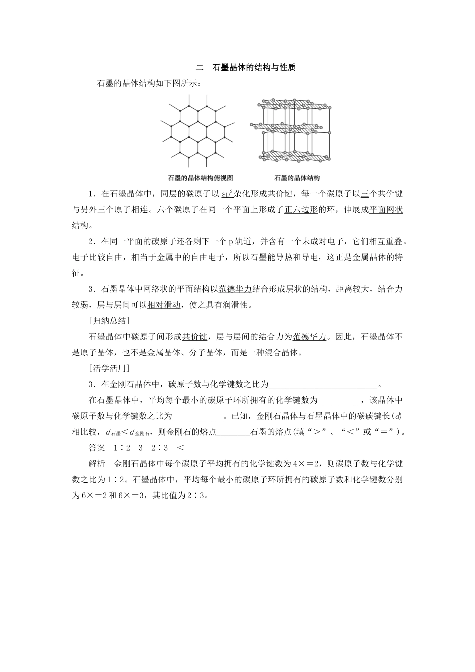 高中化学 第3章 物质的聚集状态与物质性质 第3节 第2课时 分子晶体学案 鲁科版选修3-鲁科版高二选修3化学学案_第3页