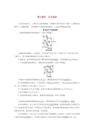 高中化学 第3章 物质的聚集状态与物质性质 第3节 第2课时 分子晶体学案 鲁科版选修3-鲁科版高二选修3化学学案