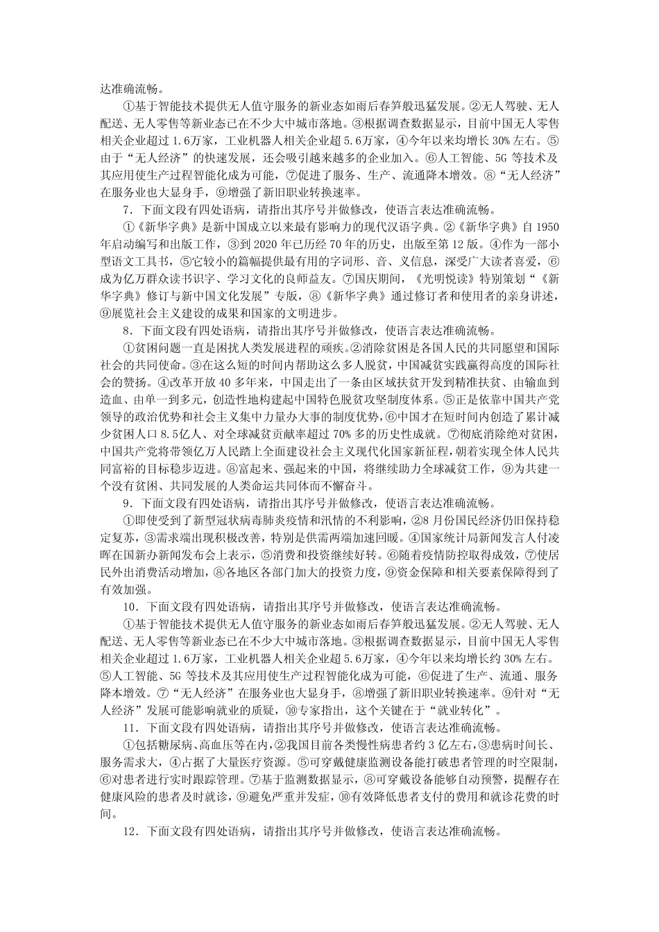 2024年高考语文备考之语言运用专题12道修改病句专练含答案 _第2页