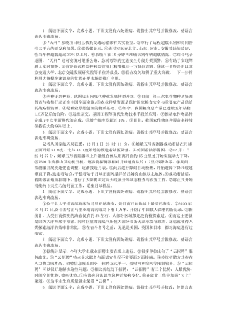 2024年高考语文备考之语言运用专题12道修改病句专练含答案 