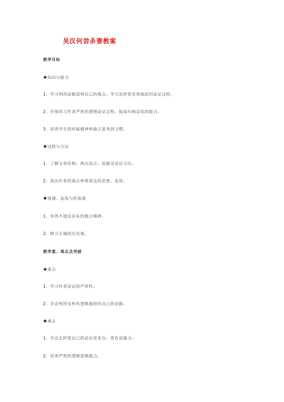 九年级语文上册第三单元10《吴汉何尝杀妻》教案语文版_第1页