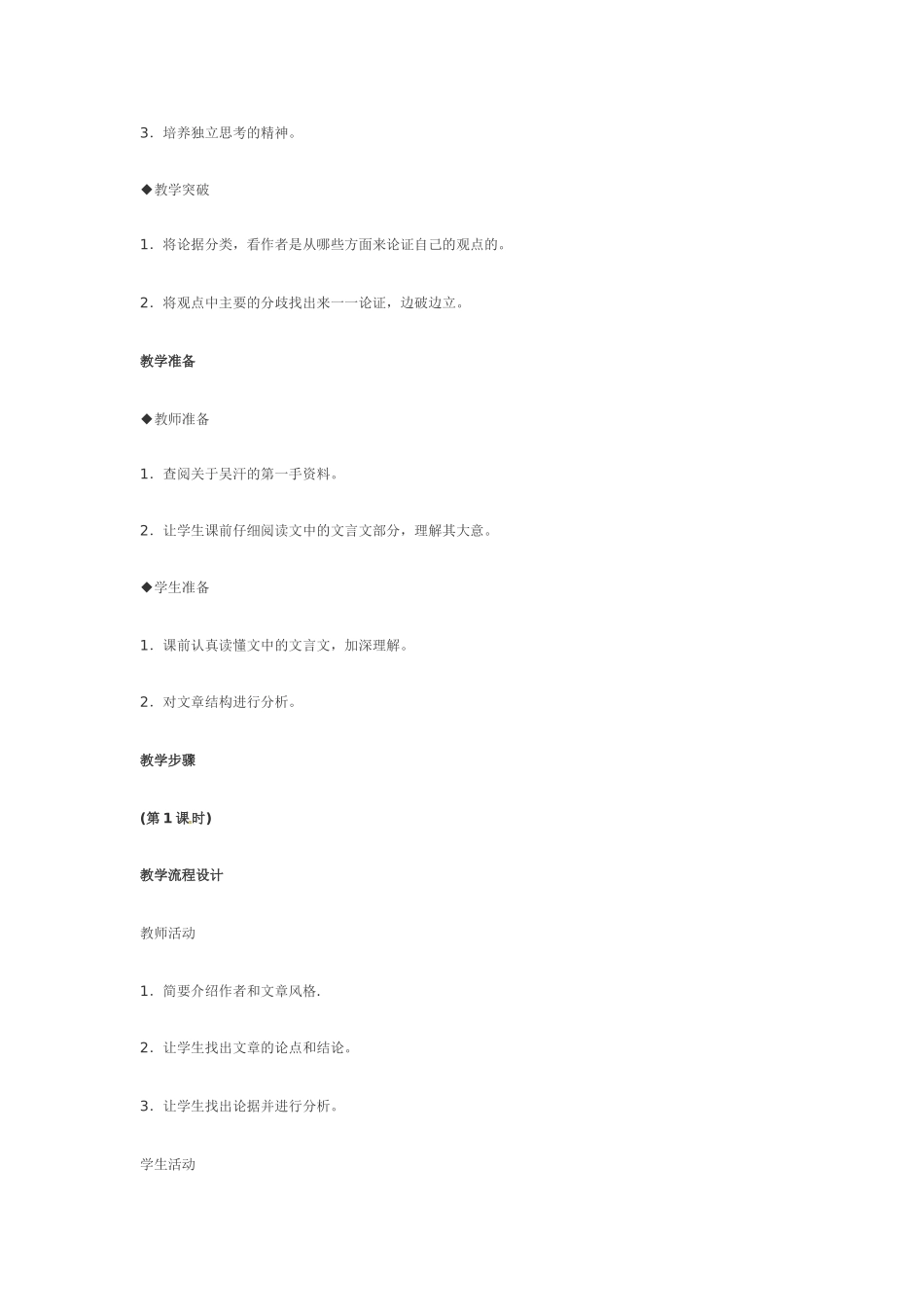 九年级语文上册第三单元10《吴汉何尝杀妻》教案语文版_第2页