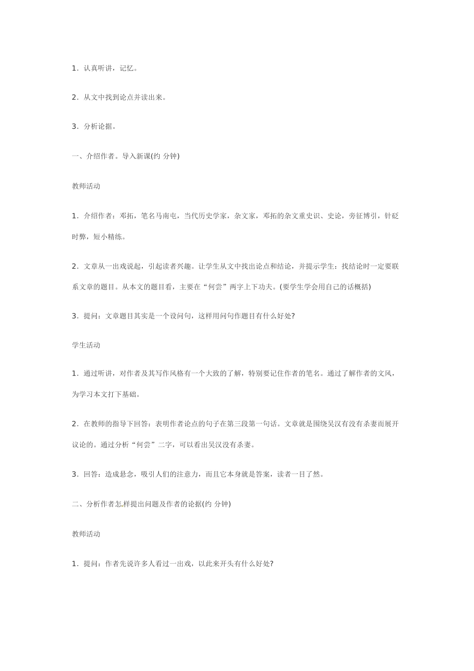 九年级语文上册第三单元10《吴汉何尝杀妻》教案语文版_第3页