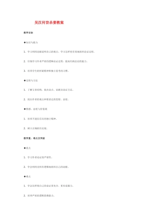 九年级语文上册第三单元10《吴汉何尝杀妻》教案语文版